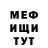 Меф кристаллы Erord2